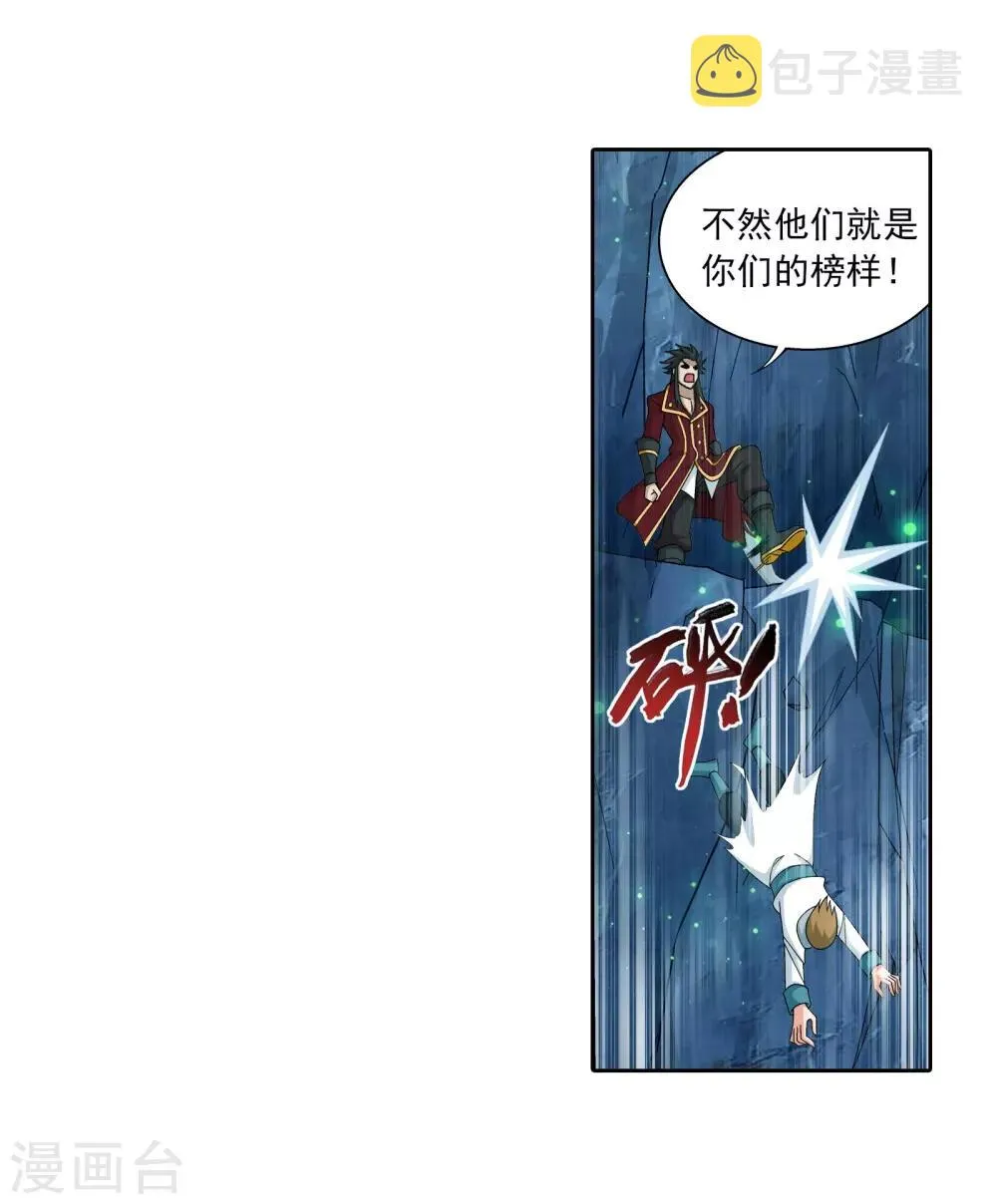 第341话 把妹子留下 第27页