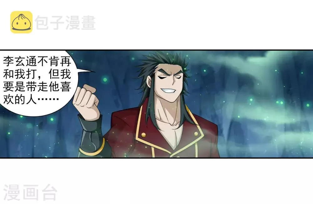 第341话 把妹子留下 第32页