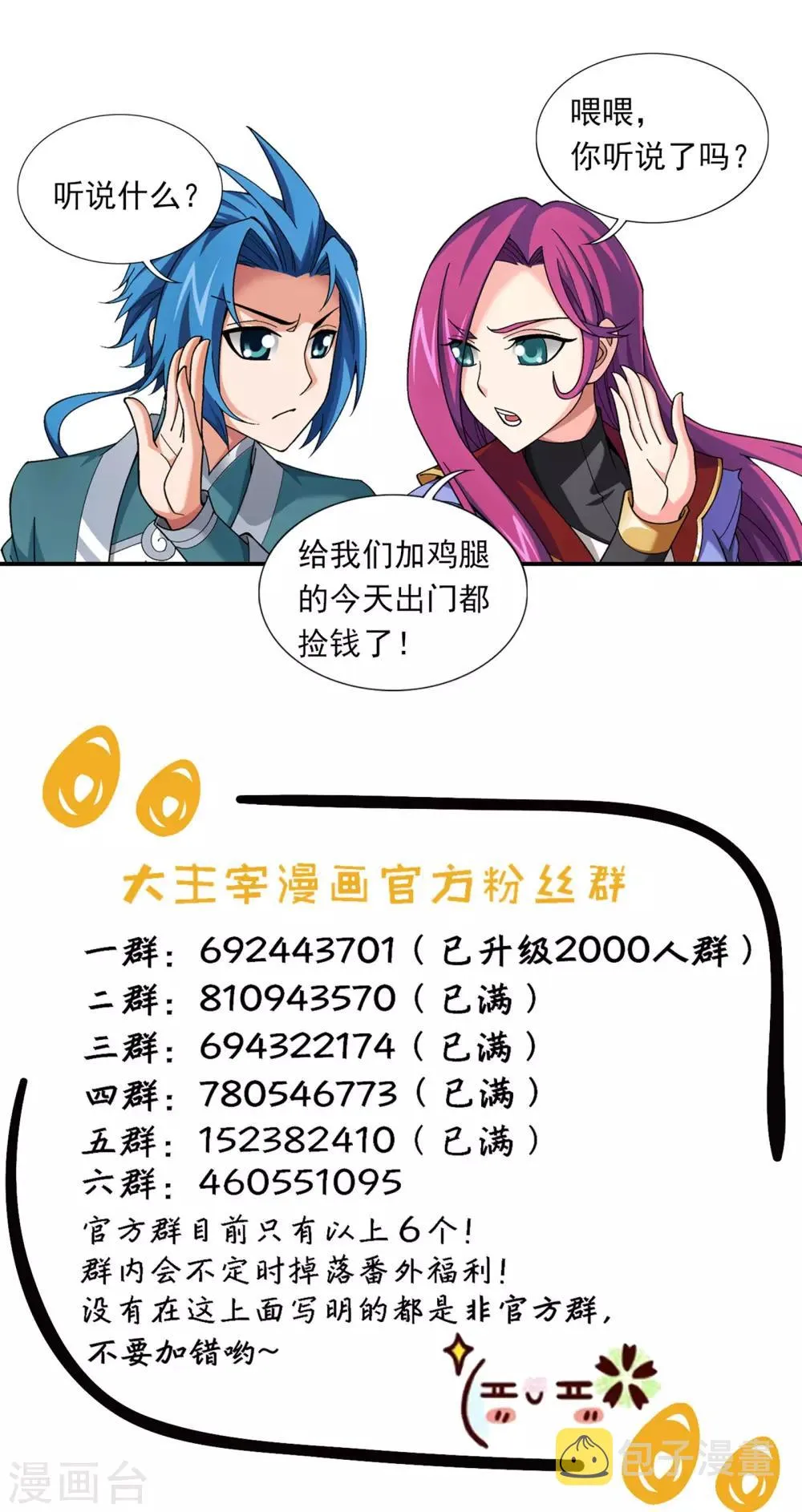 第341话 把妹子留下 第35页