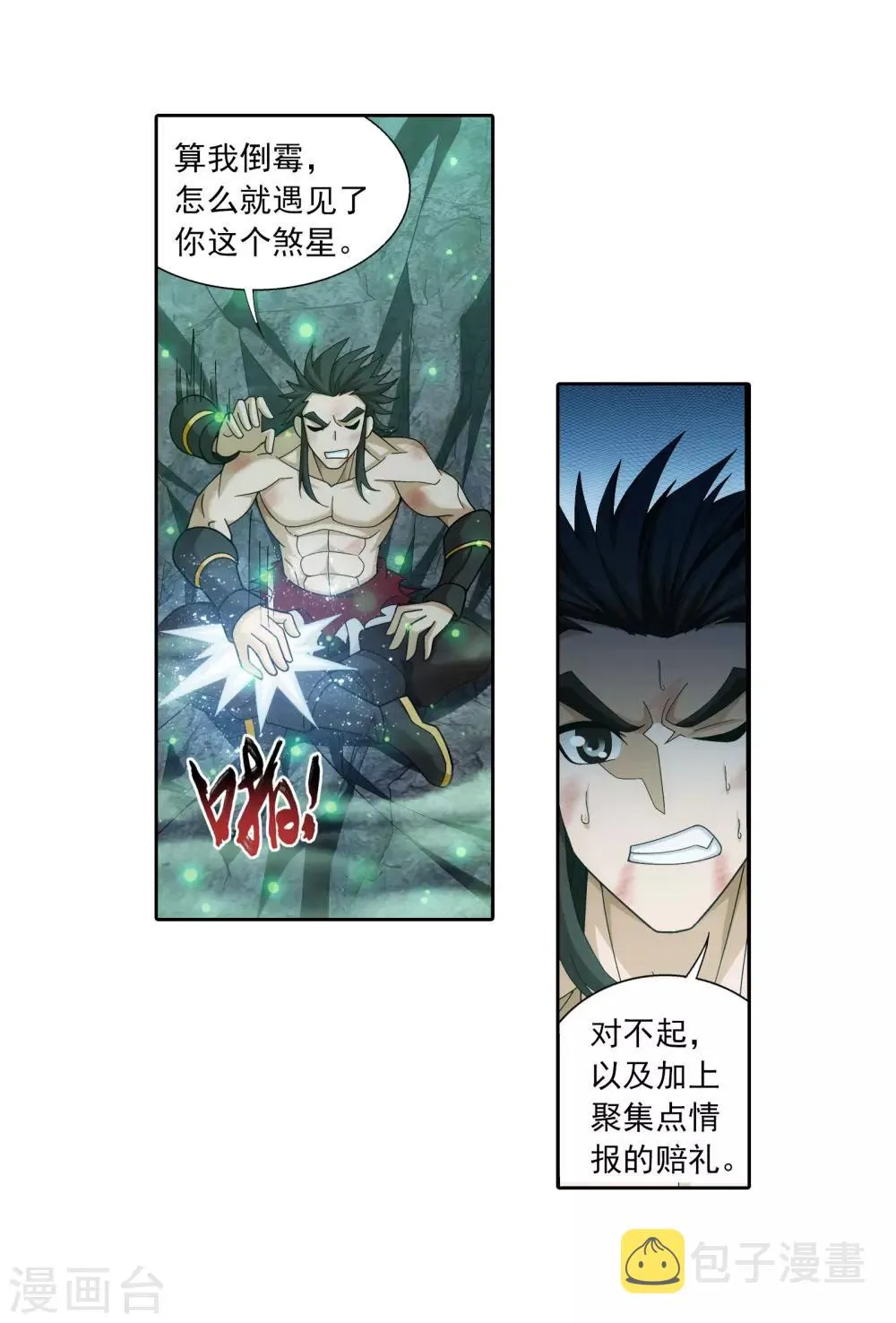 第343话 对不起，打扰了，我认输 第17页