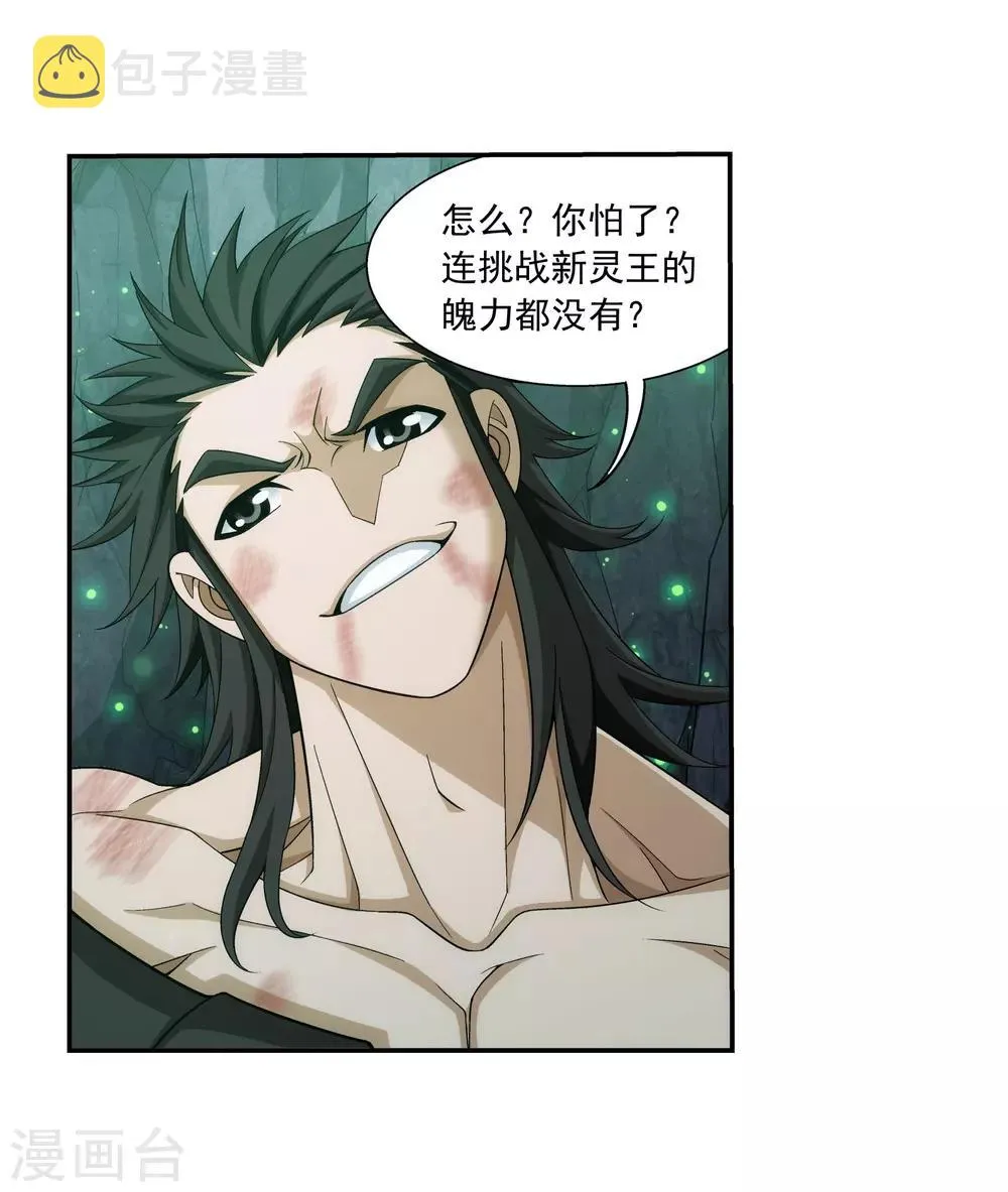 第343话 对不起，打扰了，我认输 第22页