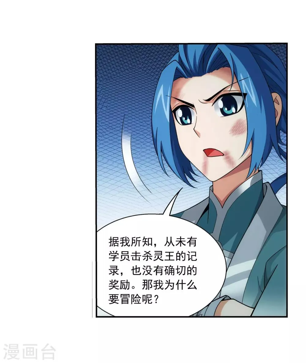 第343话 对不起，打扰了，我认输 第23页