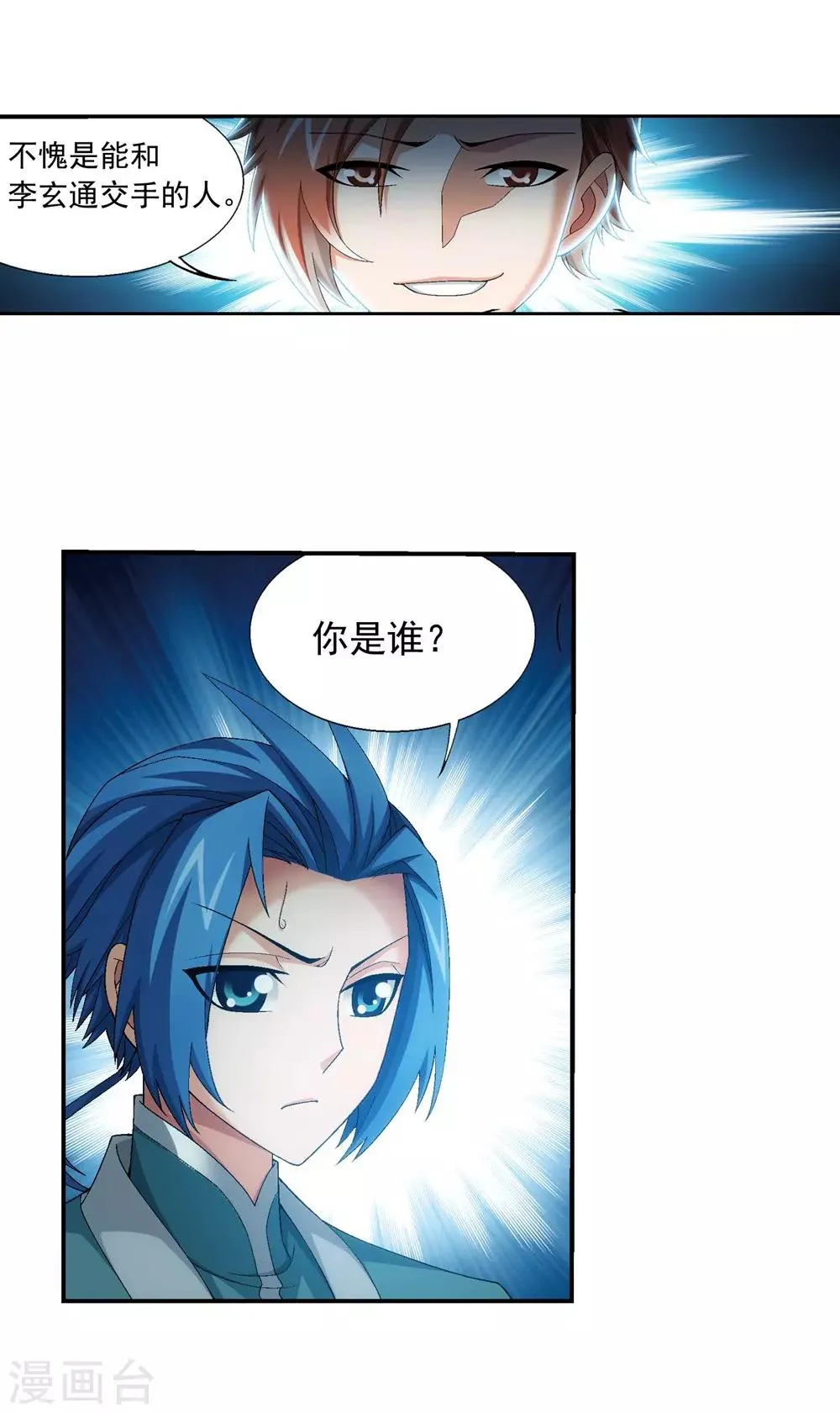 第345话 我欣赏你， 跟我走吧！ 第7页