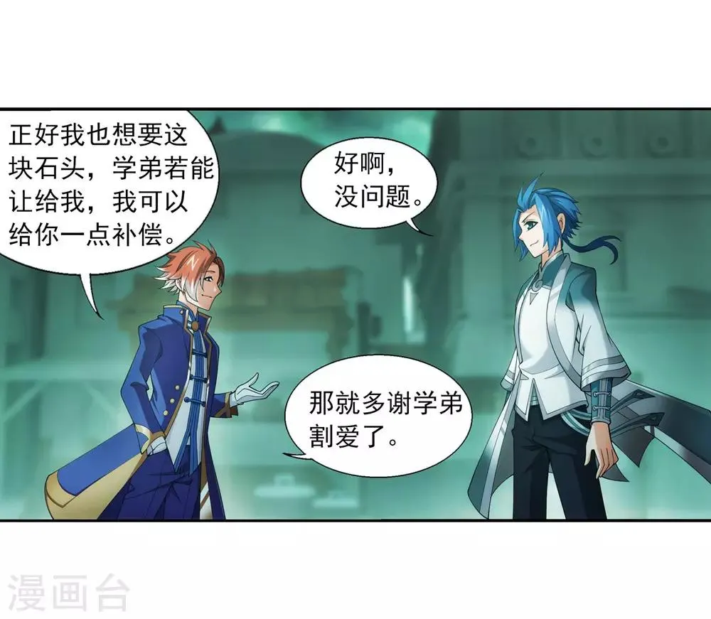 第345话 我欣赏你， 跟我走吧！ 第16页