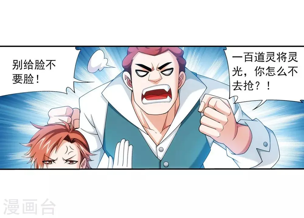 第345话 我欣赏你， 跟我走吧！ 第18页