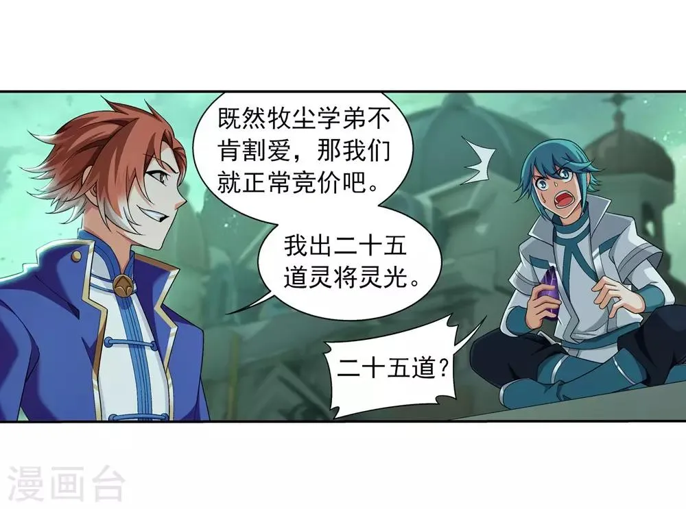 第345话 我欣赏你， 跟我走吧！ 第21页