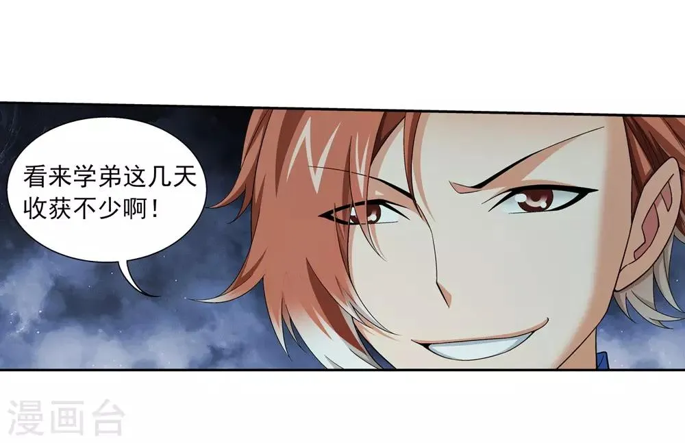 第345话 我欣赏你， 跟我走吧！ 第24页