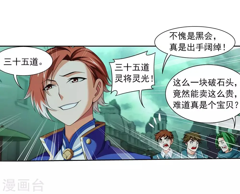 第345话 我欣赏你， 跟我走吧！ 第25页