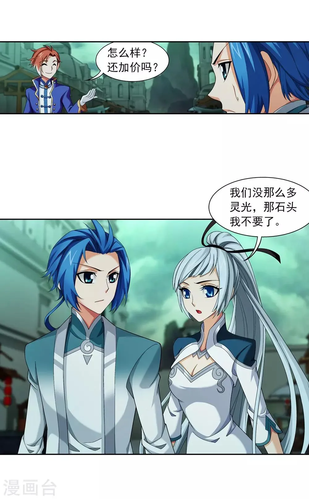 第345话 我欣赏你， 跟我走吧！ 第26页