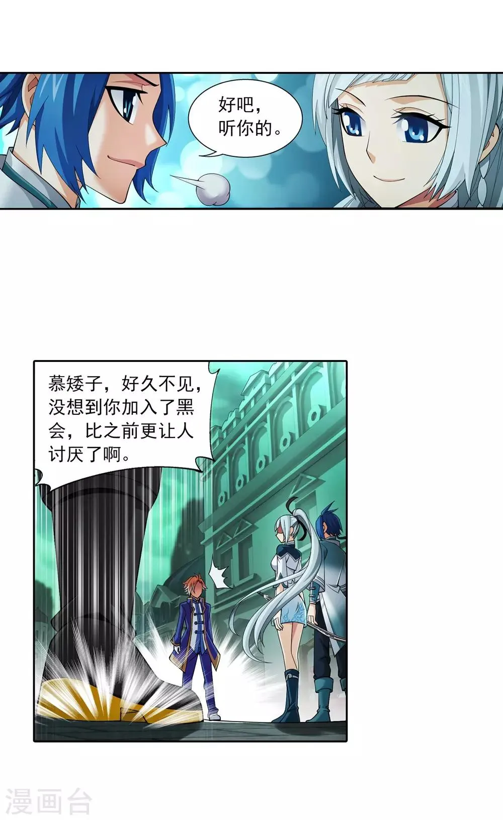 第345话 我欣赏你， 跟我走吧！ 第27页