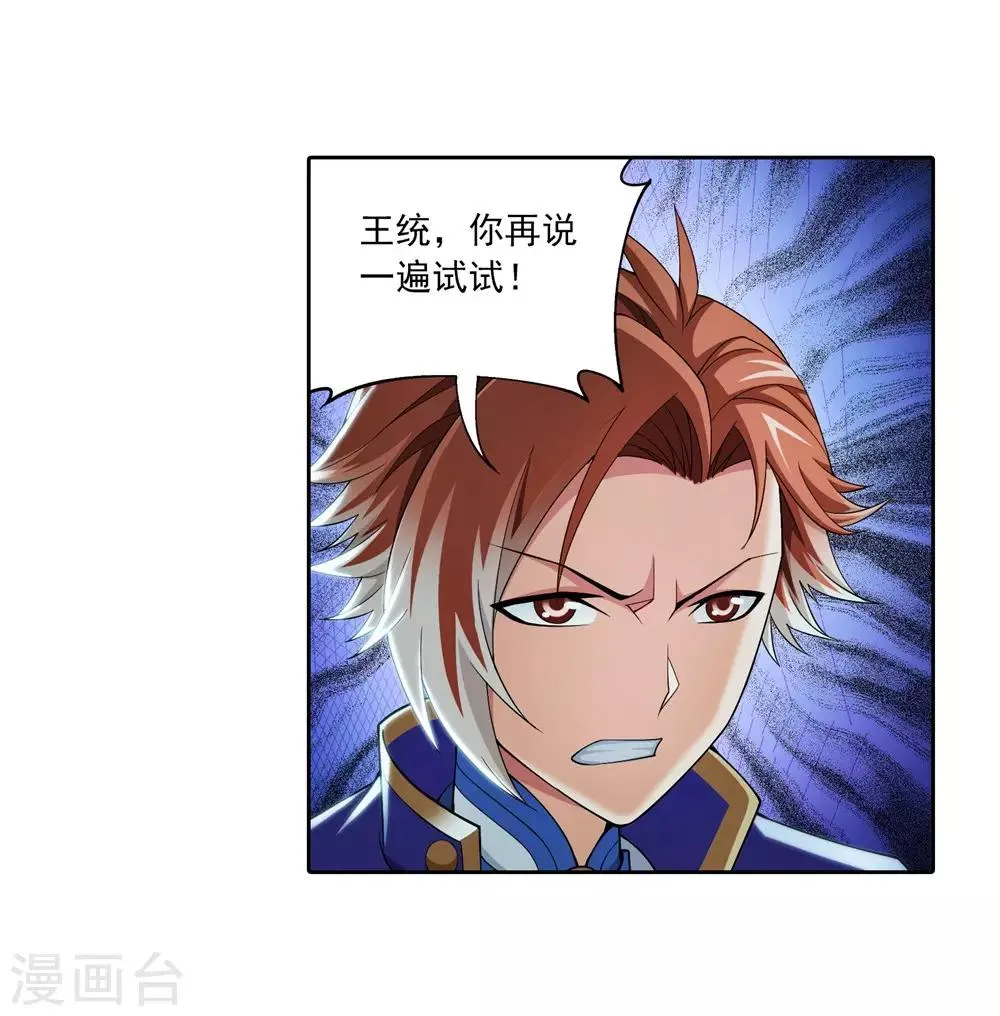 第345话 我欣赏你， 跟我走吧！ 第28页