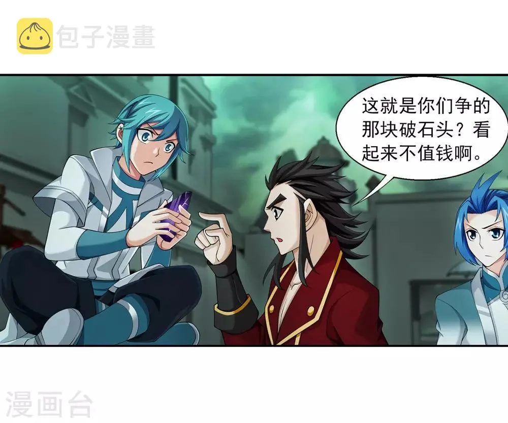 第345话 我欣赏你， 跟我走吧！ 第33页