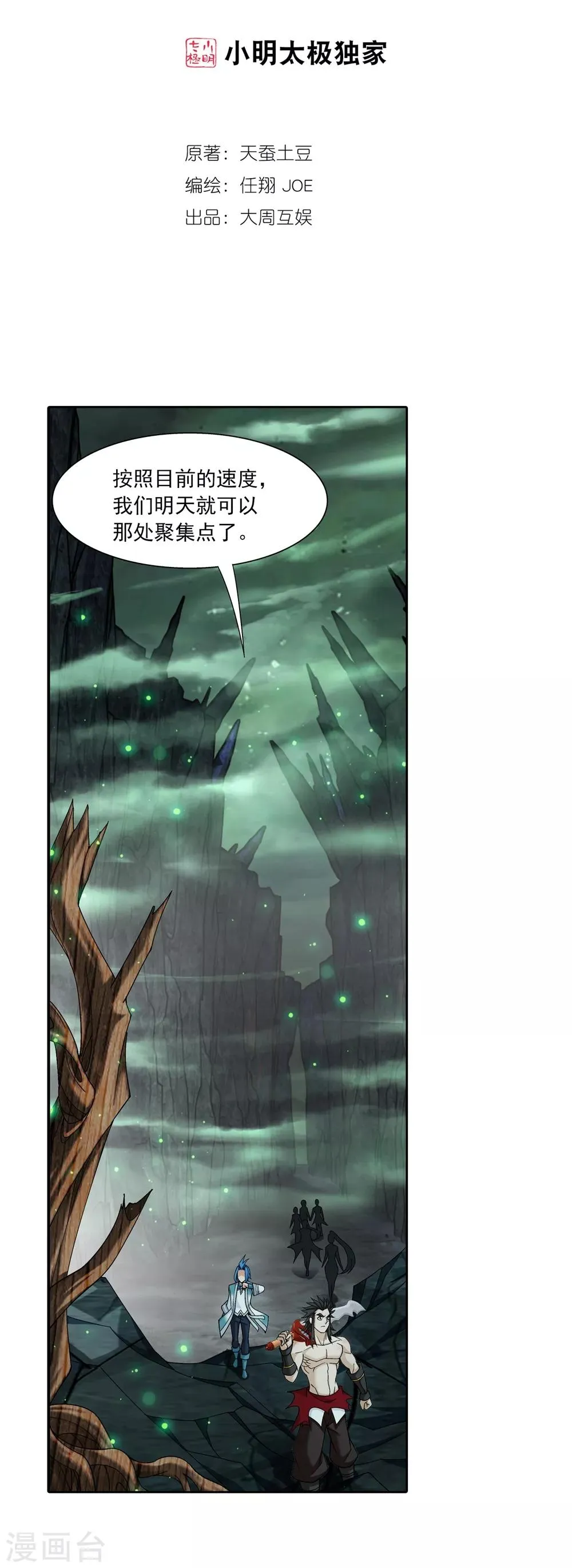第344话 锻器神晶？！ 第2页