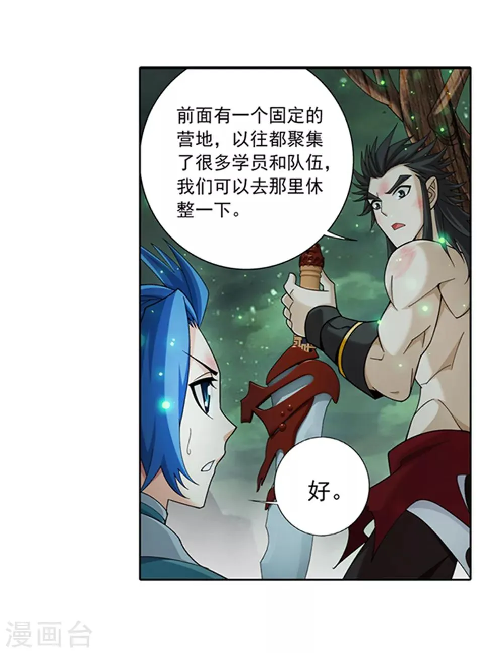 第344话 锻器神晶？！ 第3页