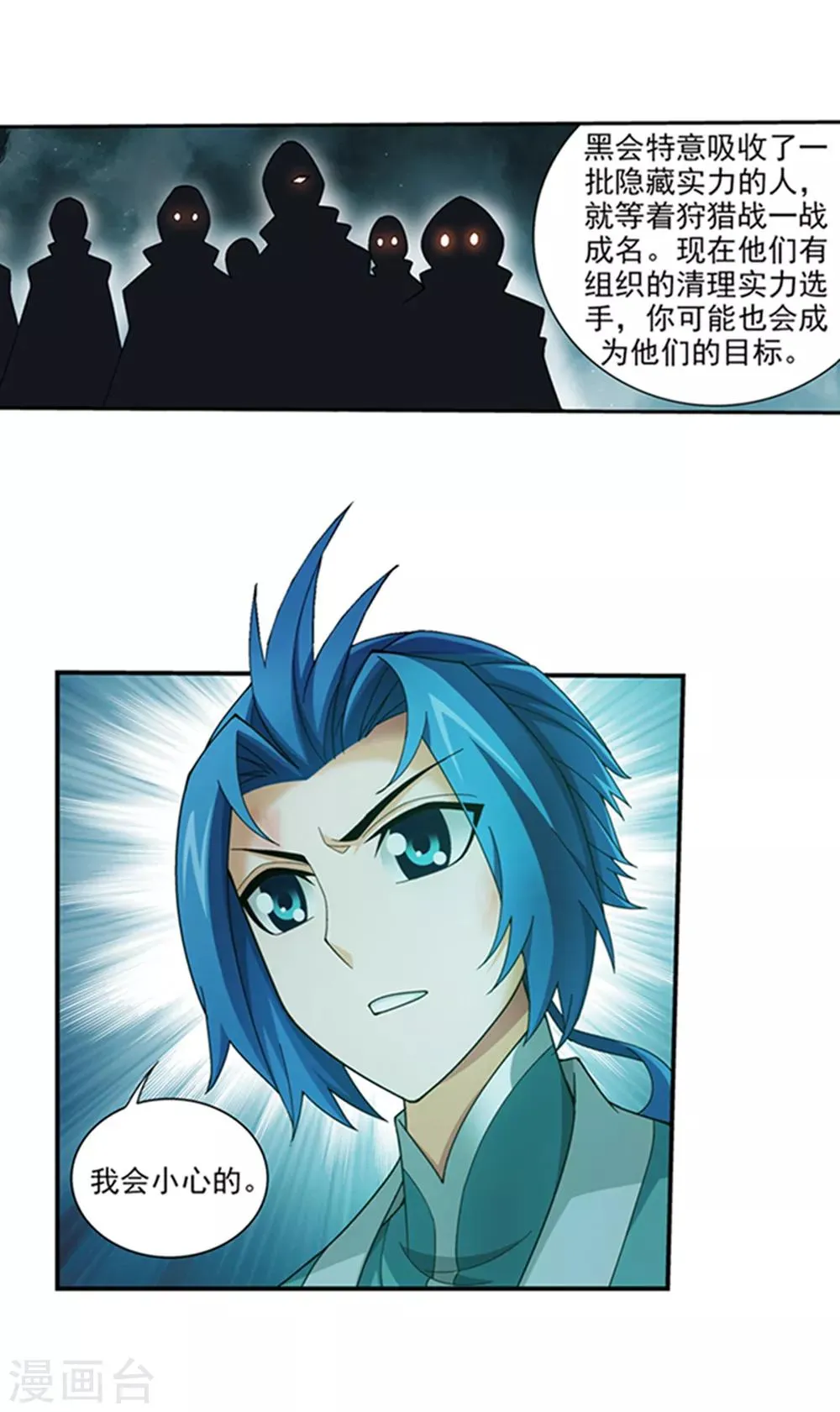 第344话 锻器神晶？！ 第6页