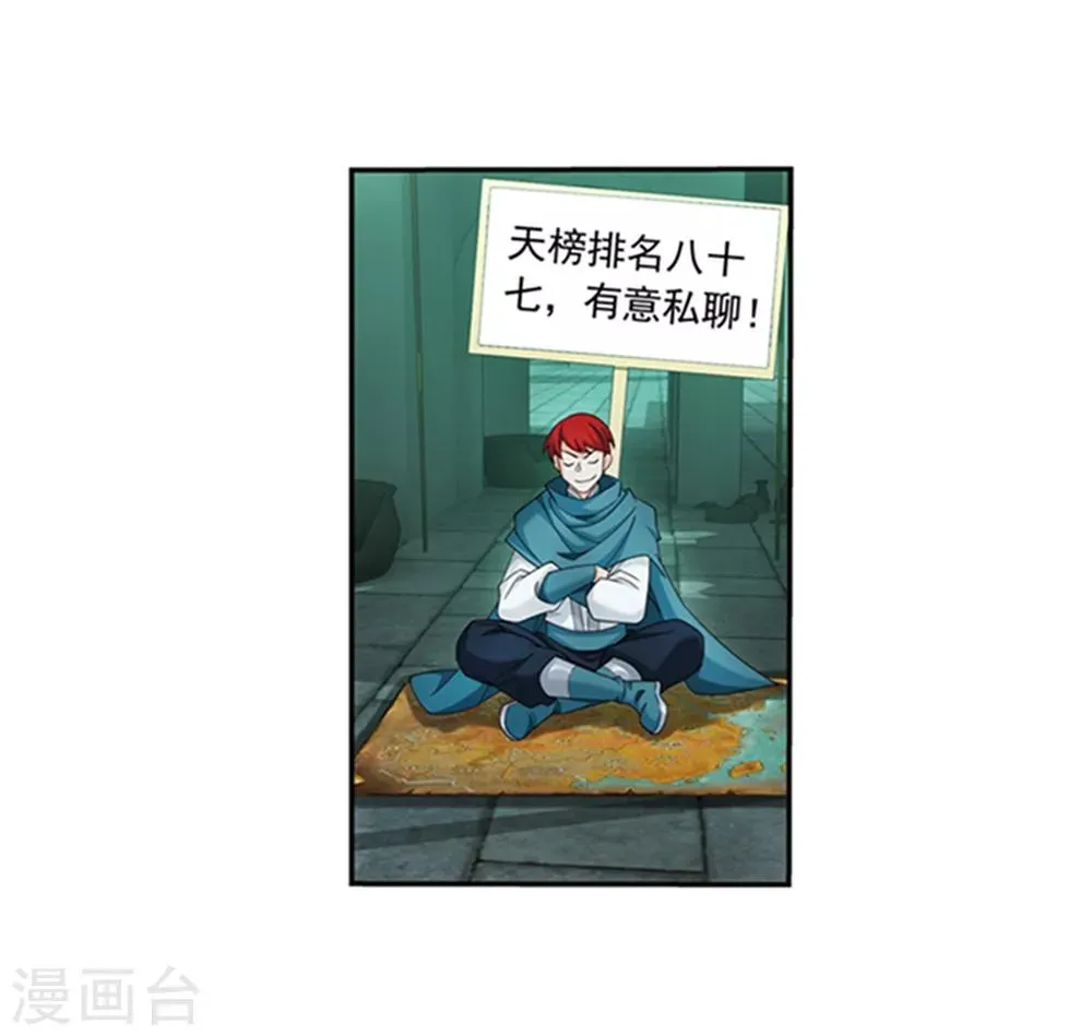 第344话 锻器神晶？！ 第12页