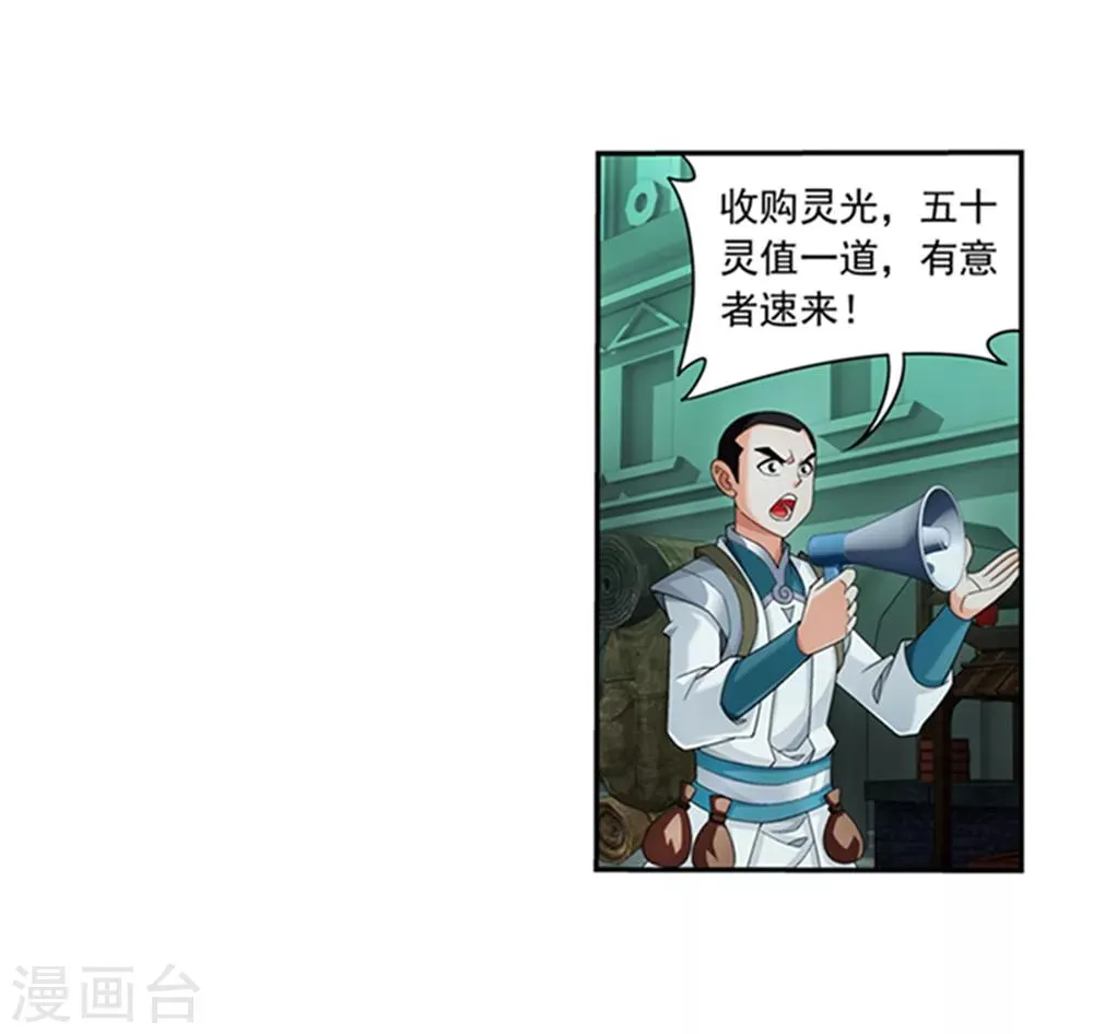 第344话 锻器神晶？！ 第13页