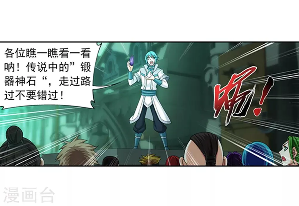 第344话 锻器神晶？！ 第22页