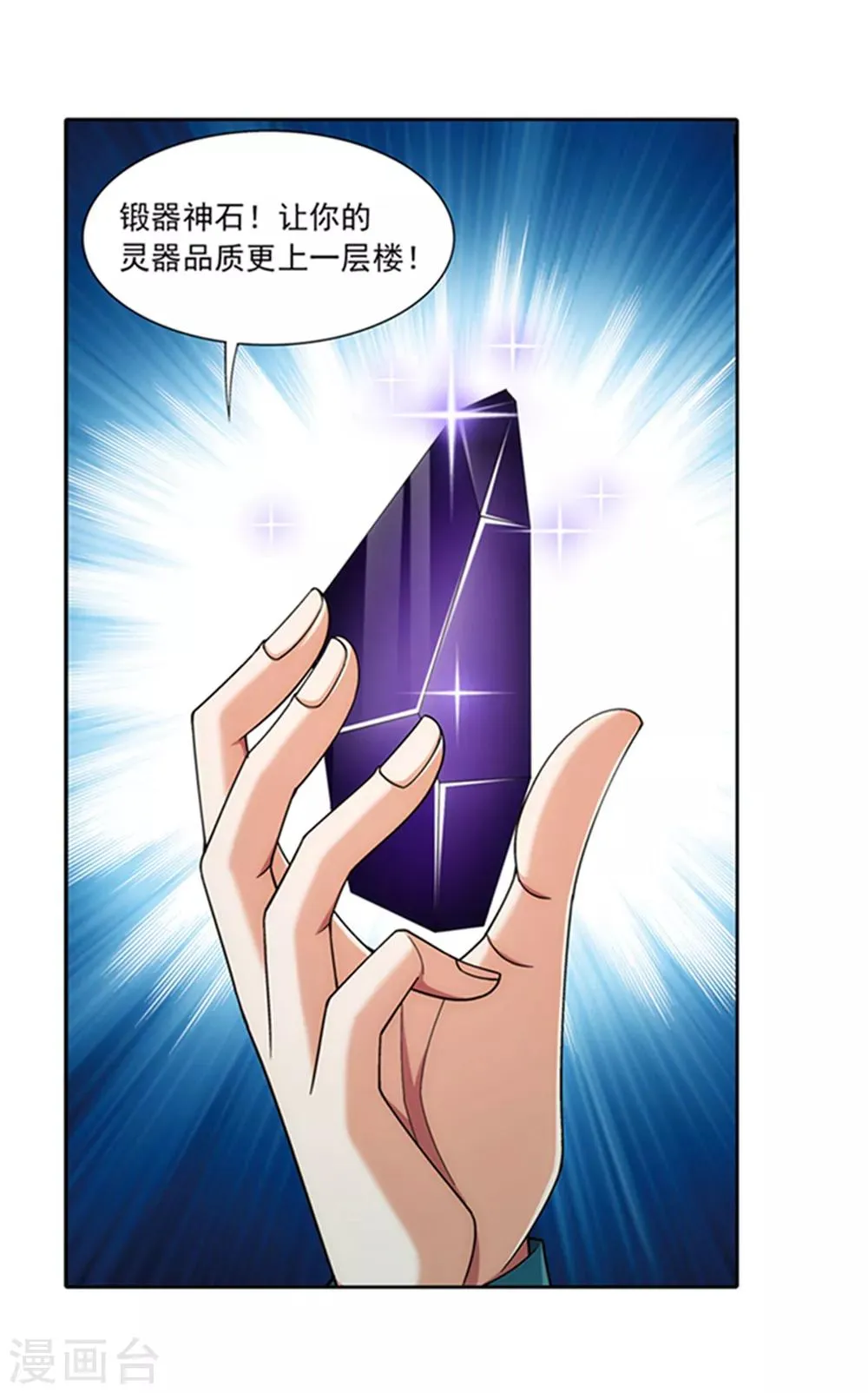 第344话 锻器神晶？！ 第23页