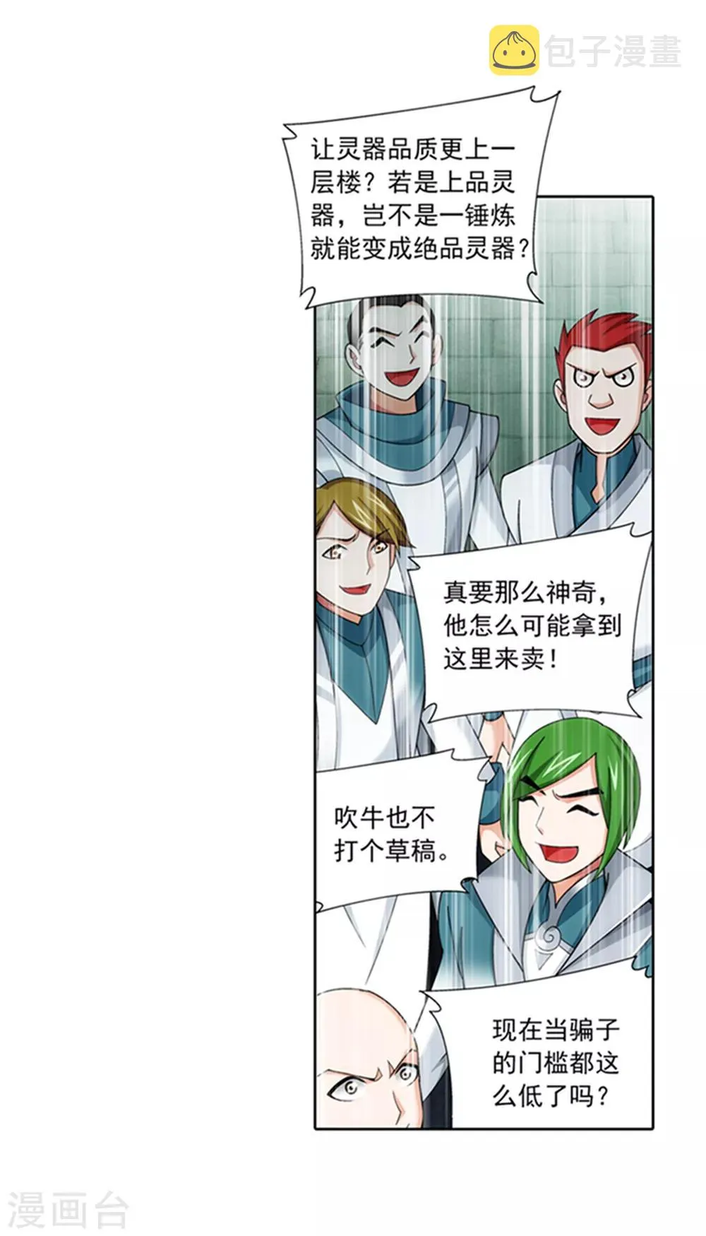 第344话 锻器神晶？！ 第24页