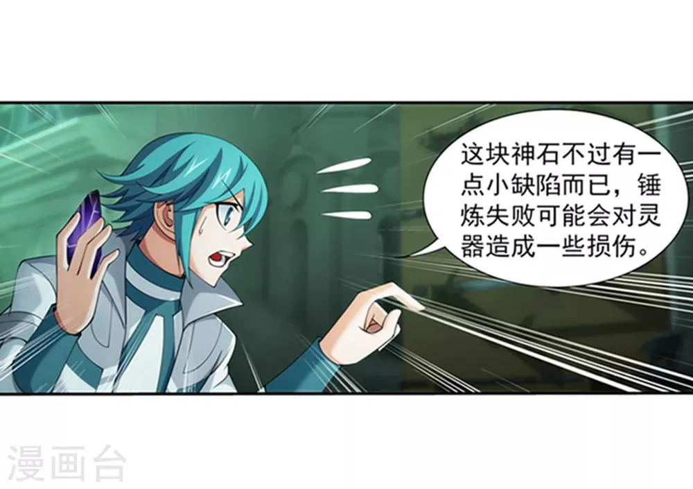 第344话 锻器神晶？！ 第25页