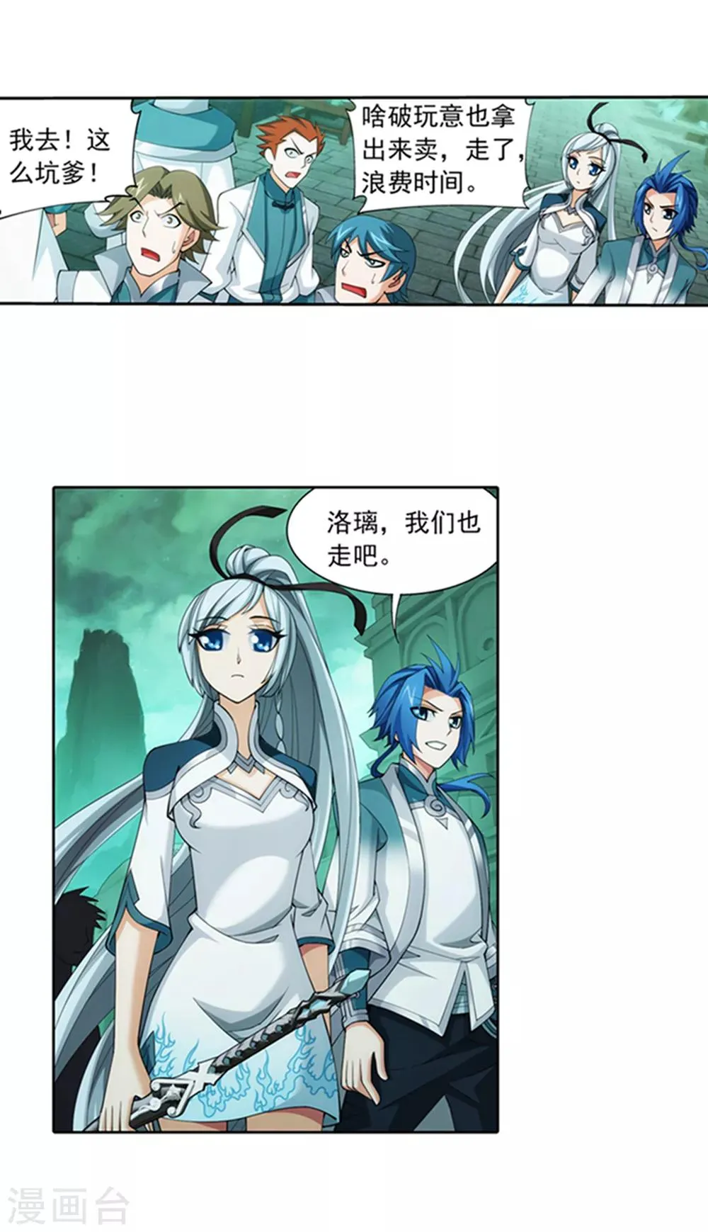 第344话 锻器神晶？！ 第26页