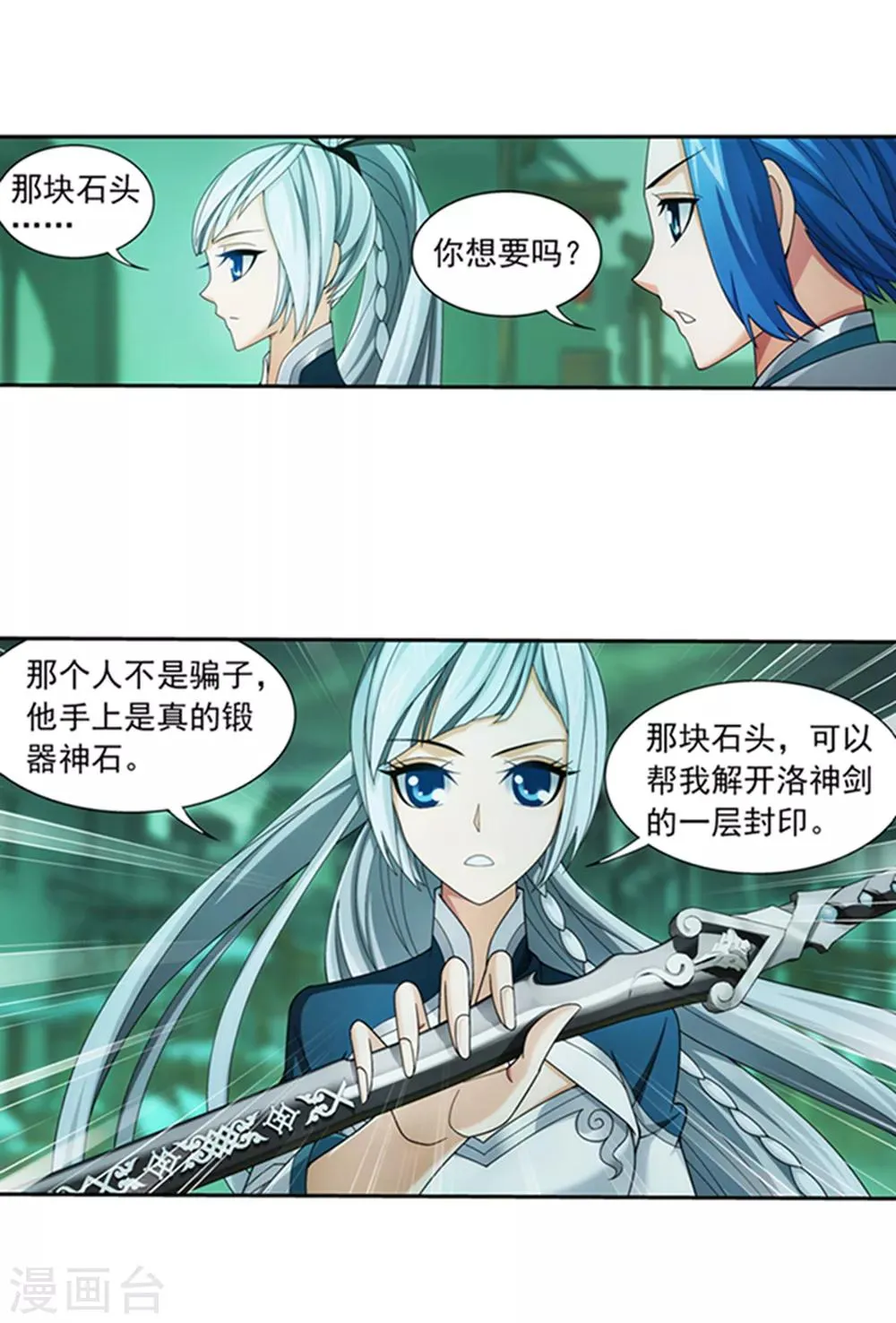 第344话 锻器神晶？！ 第28页