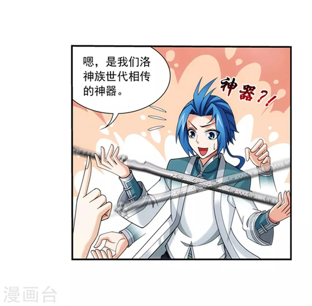 第344话 锻器神晶？！ 第30页