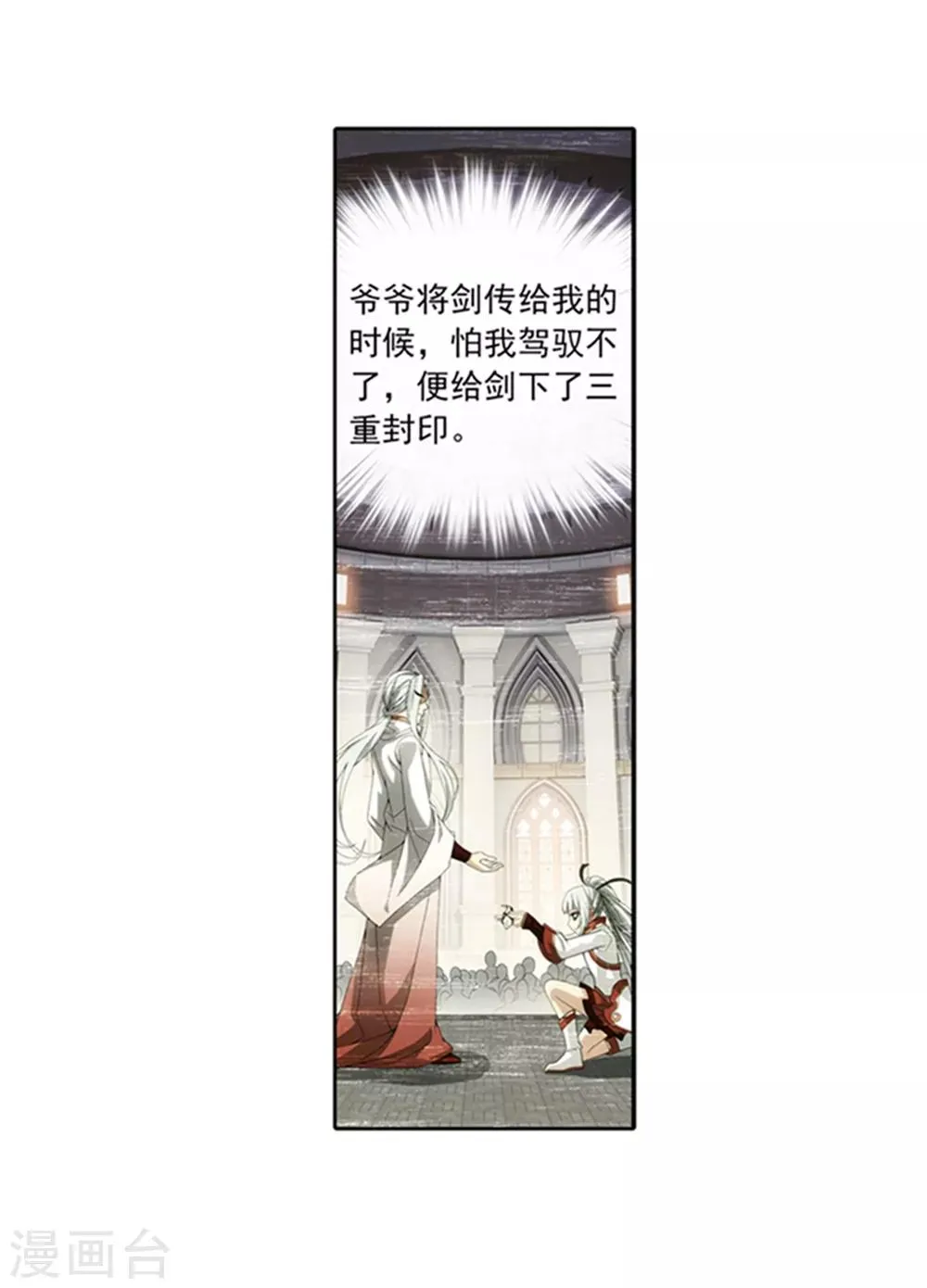 第344话 锻器神晶？！ 第32页