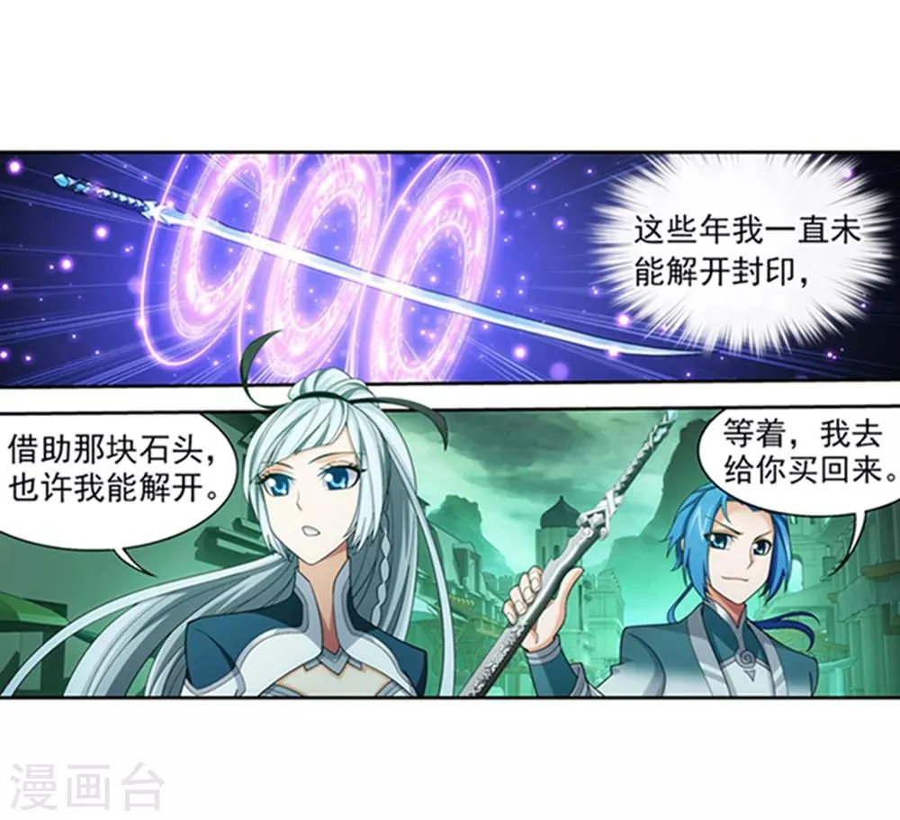 第344话 锻器神晶？！ 第33页