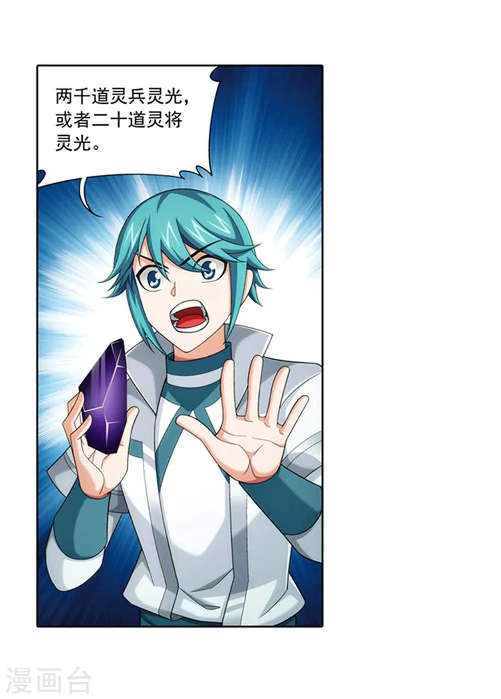 第344话 锻器神晶？！ 第36页