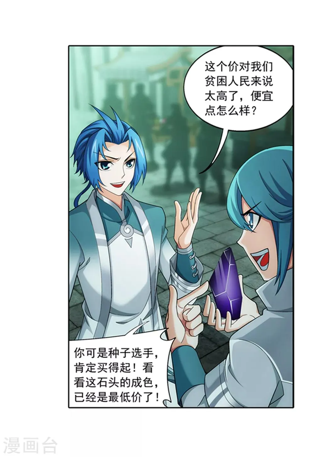 第344话 锻器神晶？！ 第37页