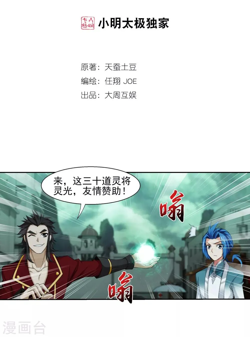 第346话 大打出手 第2页