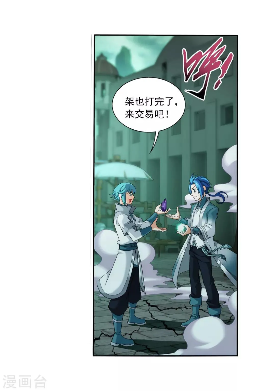 第346话 大打出手 第23页