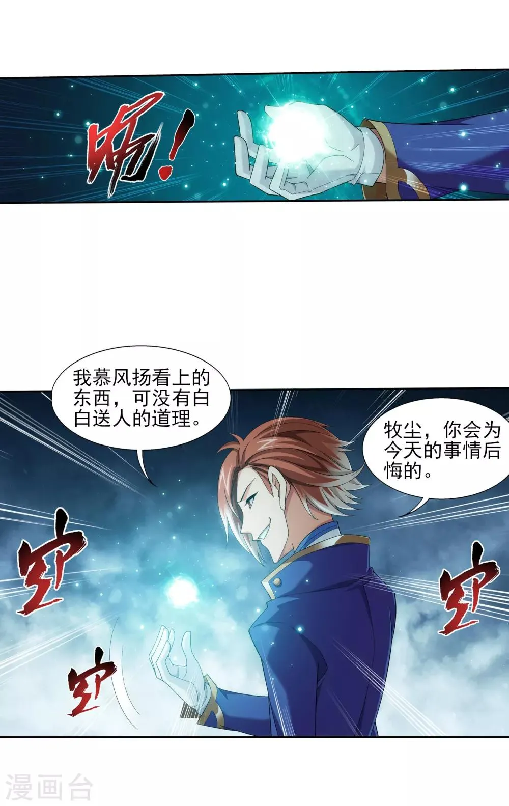 第346话 大打出手 第37页