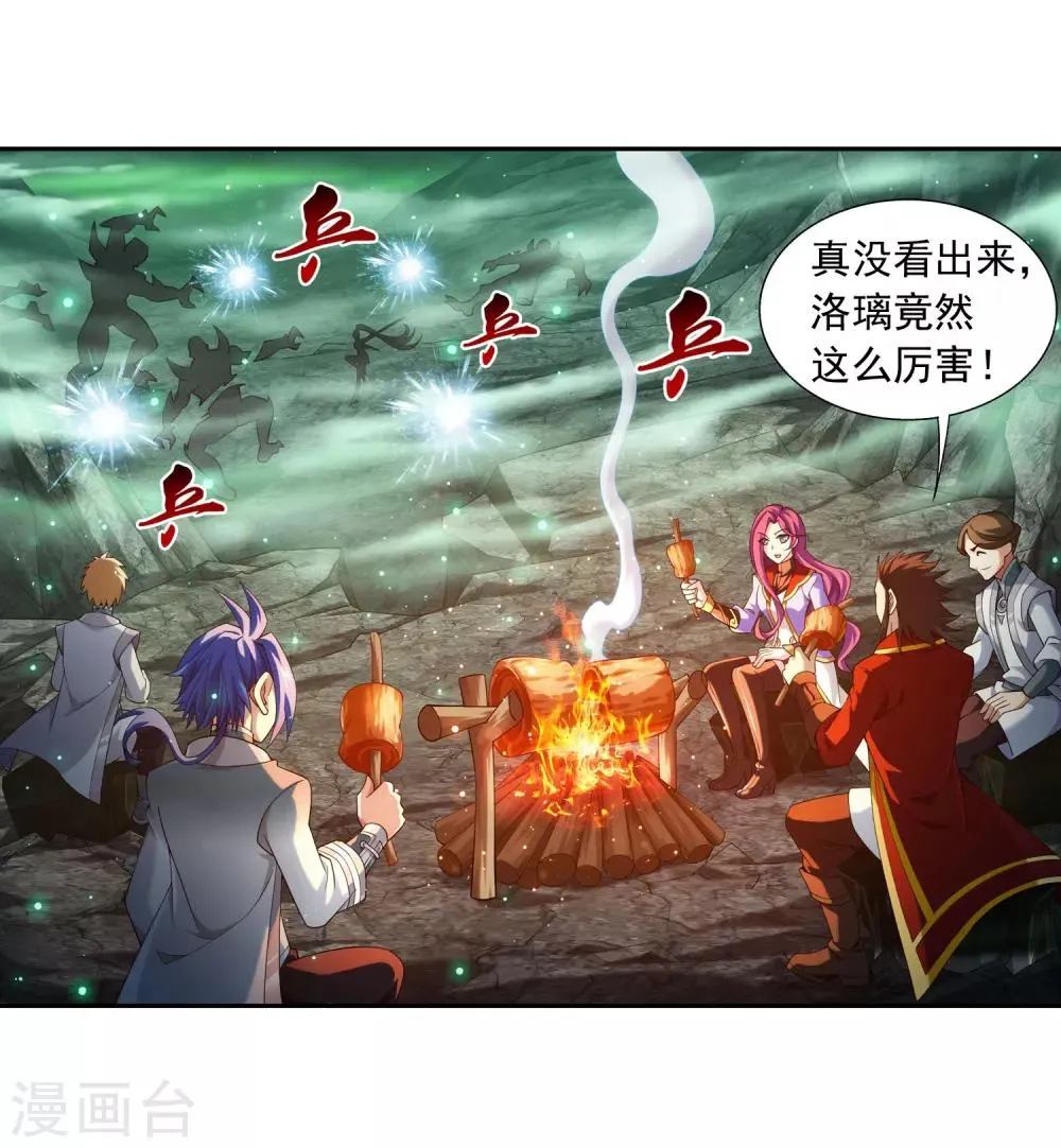 第347话 单身狗没人权 第3页