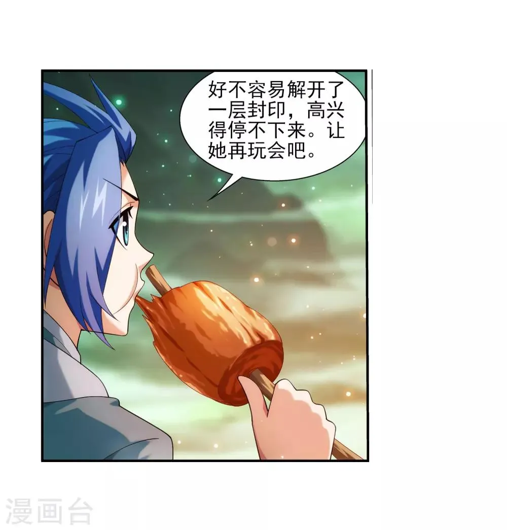 第347话 单身狗没人权 第4页