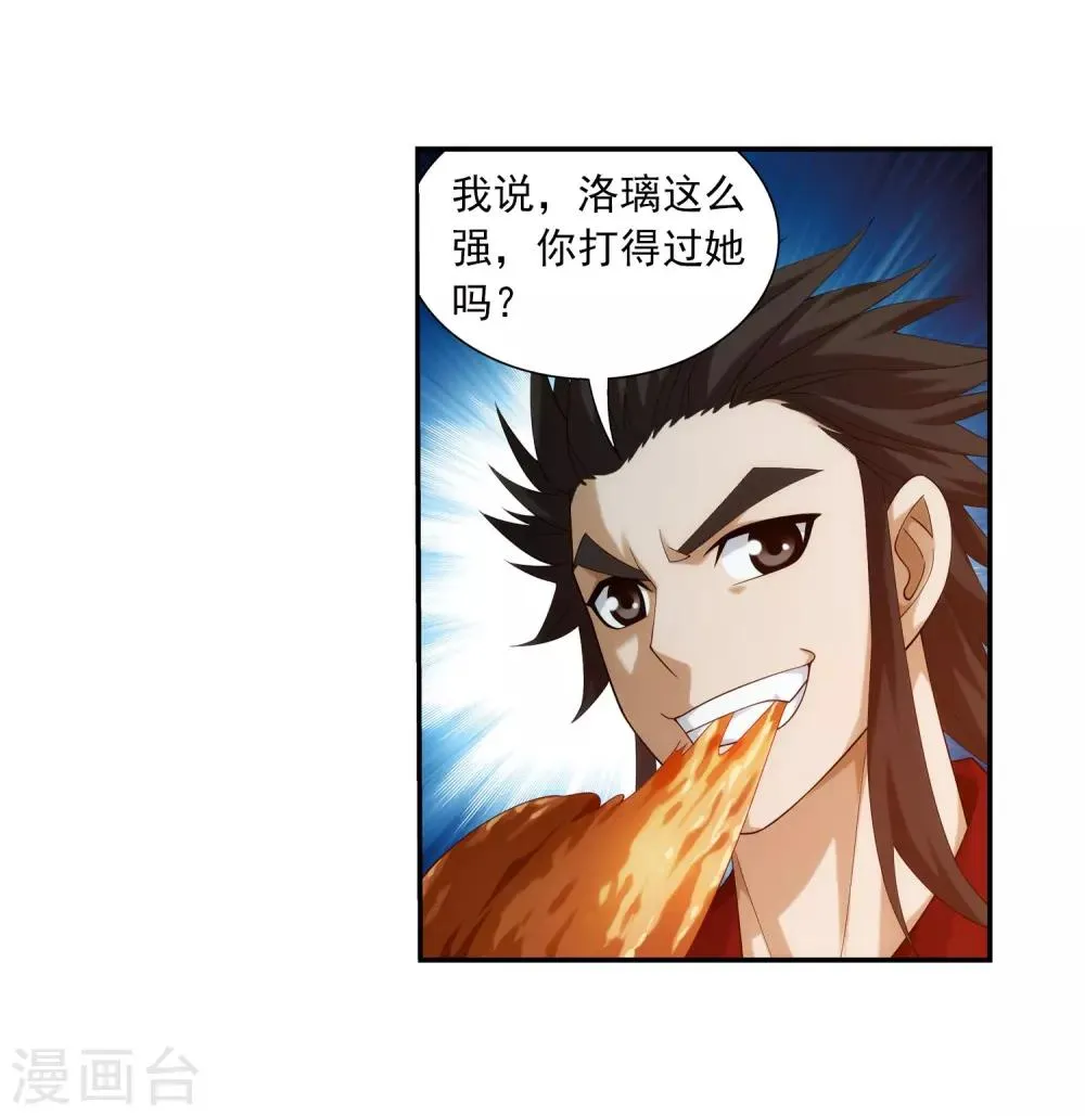 第347话 单身狗没人权 第5页