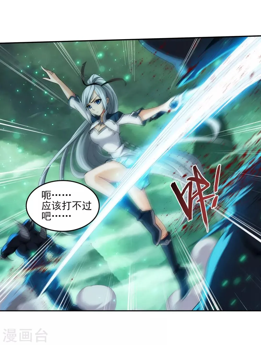 第347话 单身狗没人权 第7页