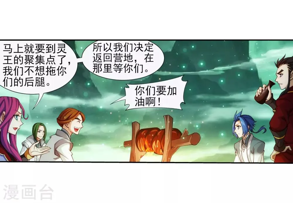 第347话 单身狗没人权 第12页