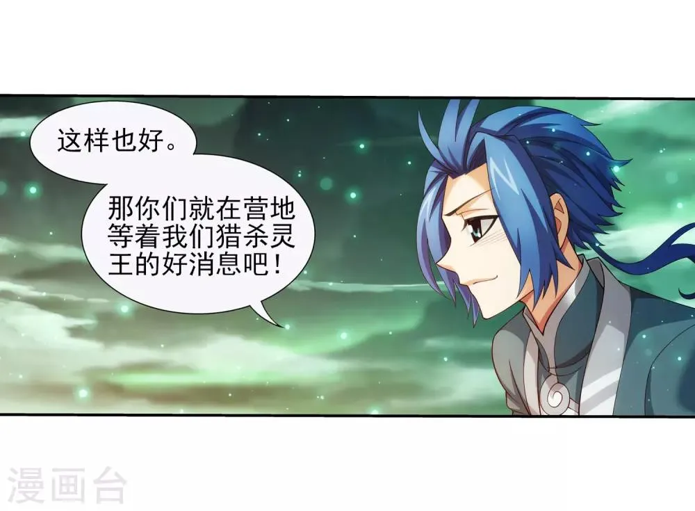 第347话 单身狗没人权 第13页