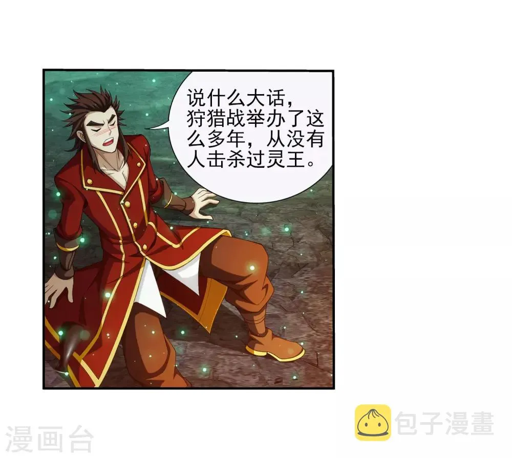 第347话 单身狗没人权 第14页
