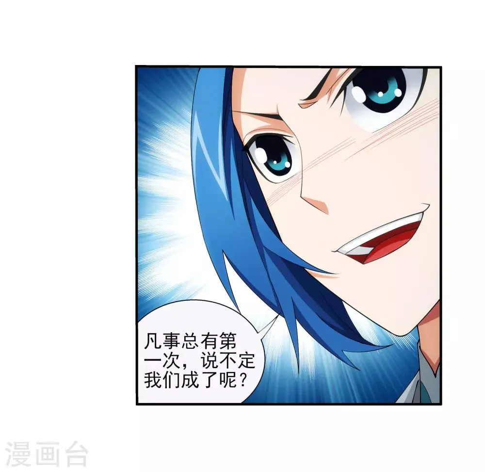 第347话 单身狗没人权 第15页