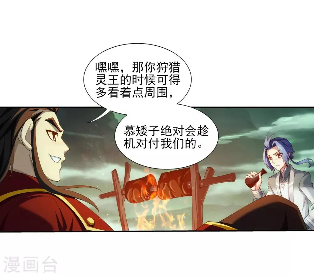 第347话 单身狗没人权 第16页