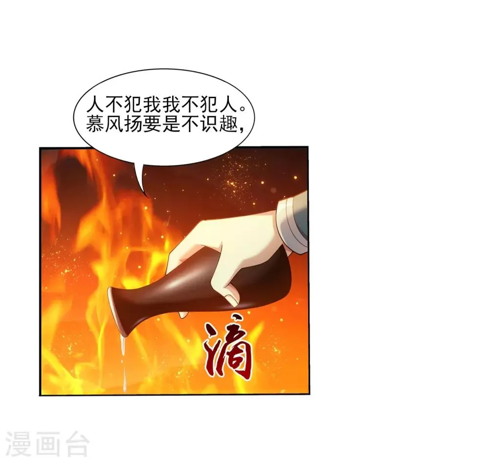 第347话 单身狗没人权 第17页