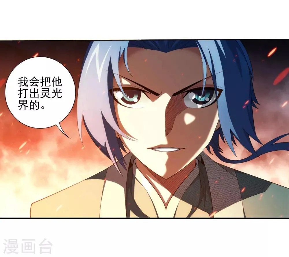 第347话 单身狗没人权 第19页