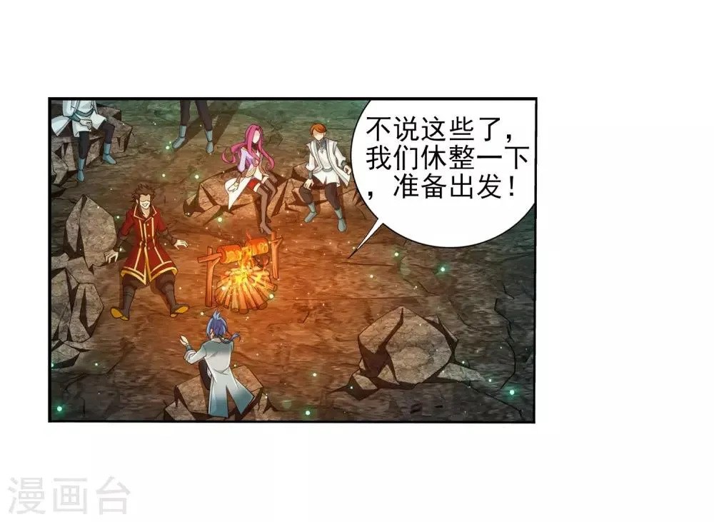 第347话 单身狗没人权 第20页