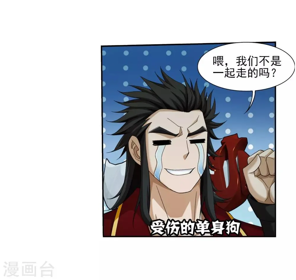 第347话 单身狗没人权 第38页