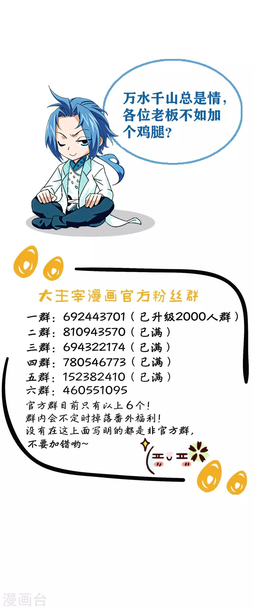 第347话 单身狗没人权 第39页