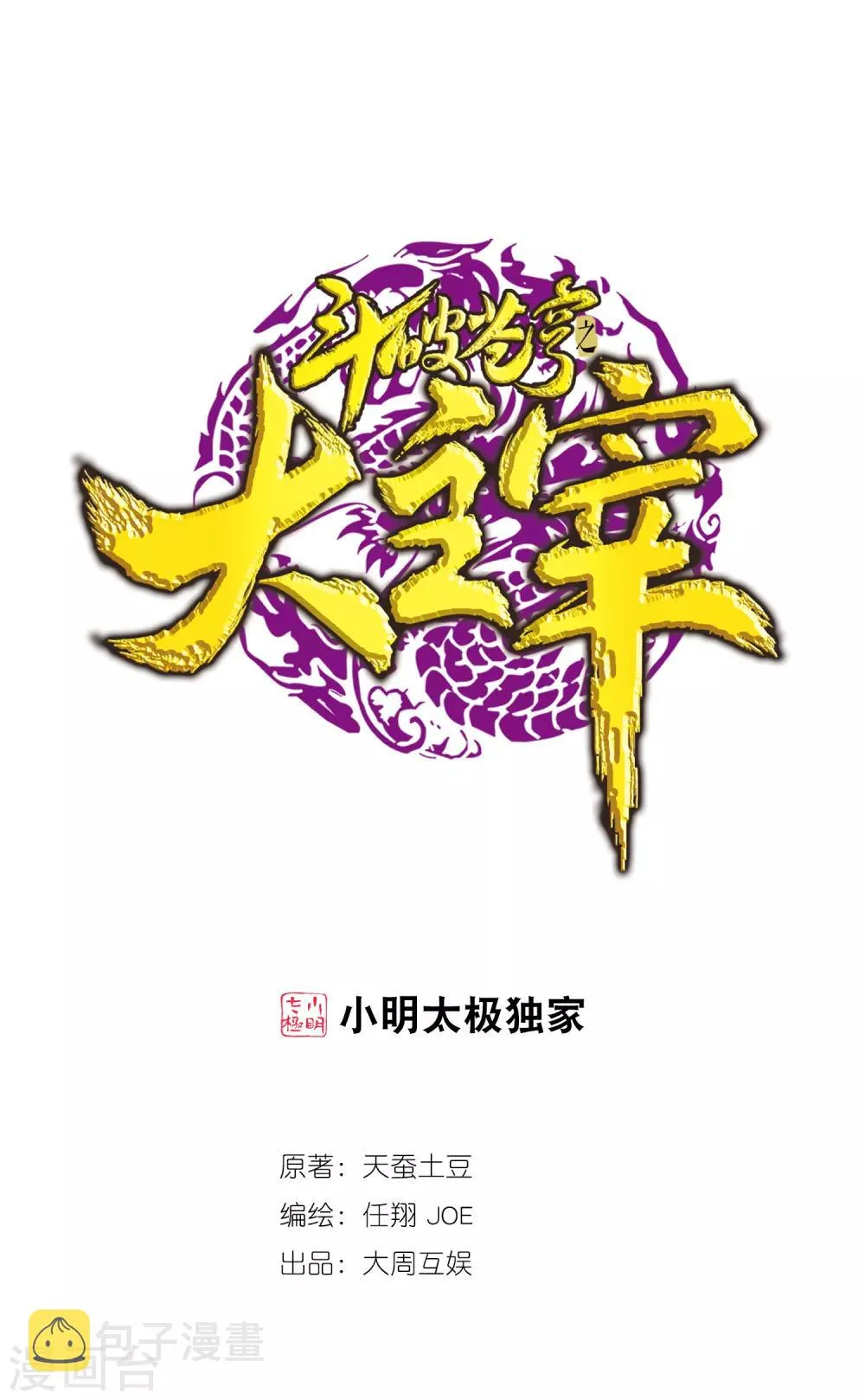 第348话 这就是灵王？！ 第1页